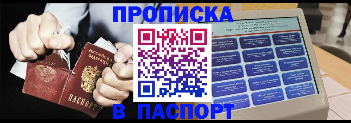 прописка гарантия в Ухте